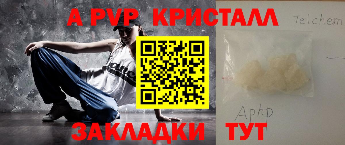 Альфа ПВП Crystall Тавда