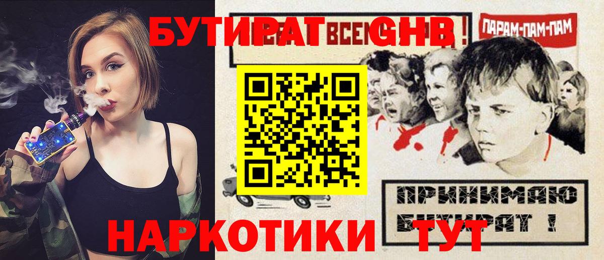 БУТИРАТ вода  Вход с VPN  Тавда 