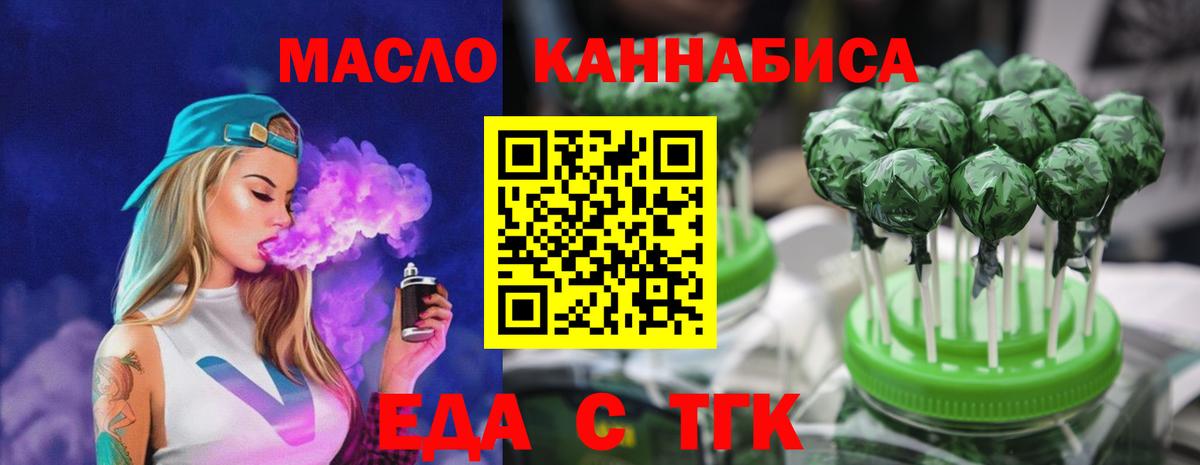 Еда ТГК марихуана Тавда