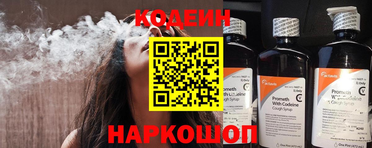 Кодеин Purple Drank  Вход с VPN  Codein Purple Drank  Тавда 