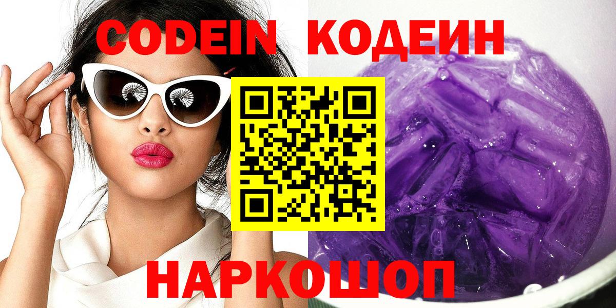 Кодеин напиток Lean (лин) Тавда