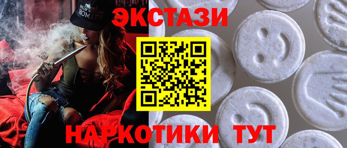 ЭКСТАЗИ  Вход с VPN  Тавда  Ecstasy круглые 