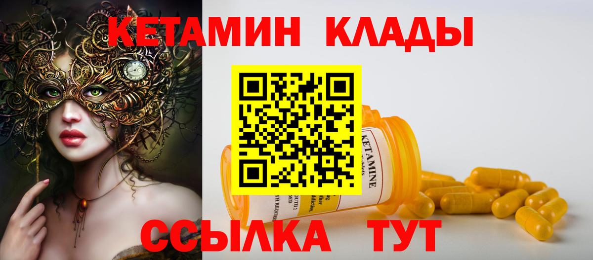 КЕТАМИН ketamine Тавда