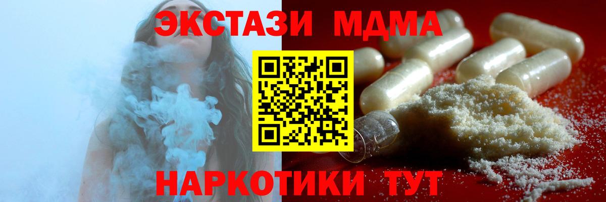 МДМА  MDMA crystal  Вход с VPN  МДМА кристаллы  Тавда 