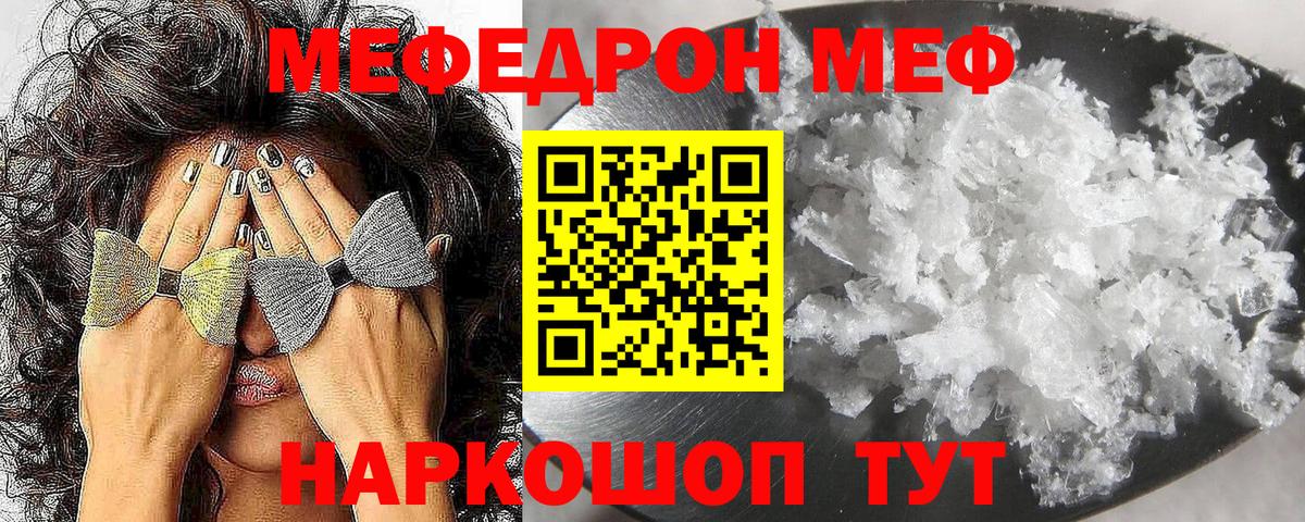 МЕФ  Вход с VPN  Тавда  Мефедрон кристаллы  Меф  Мефедрон mephedrone 