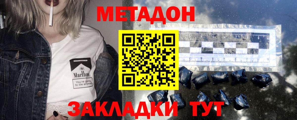 МЕТАДОН кристалл  Метадон белоснежный  Вход с VPN  Тавда 