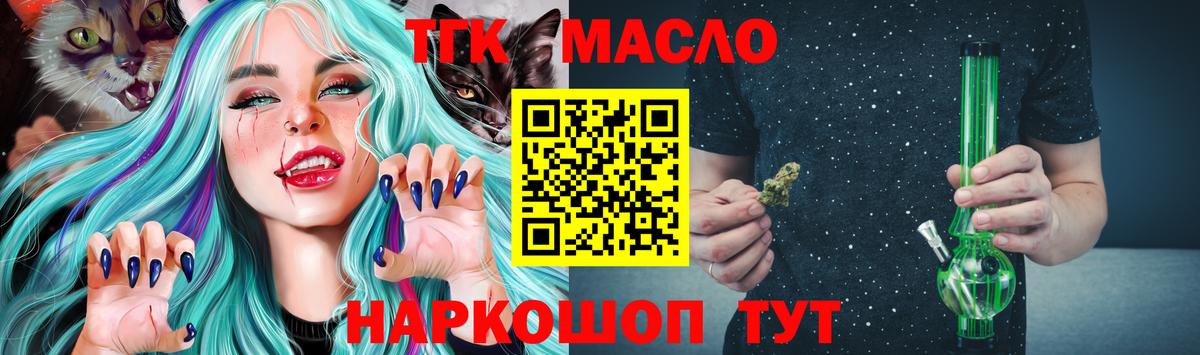 Дистиллят ТГК гашишное масло  Вход с VPN  магазин  наркотиков  Тавда 